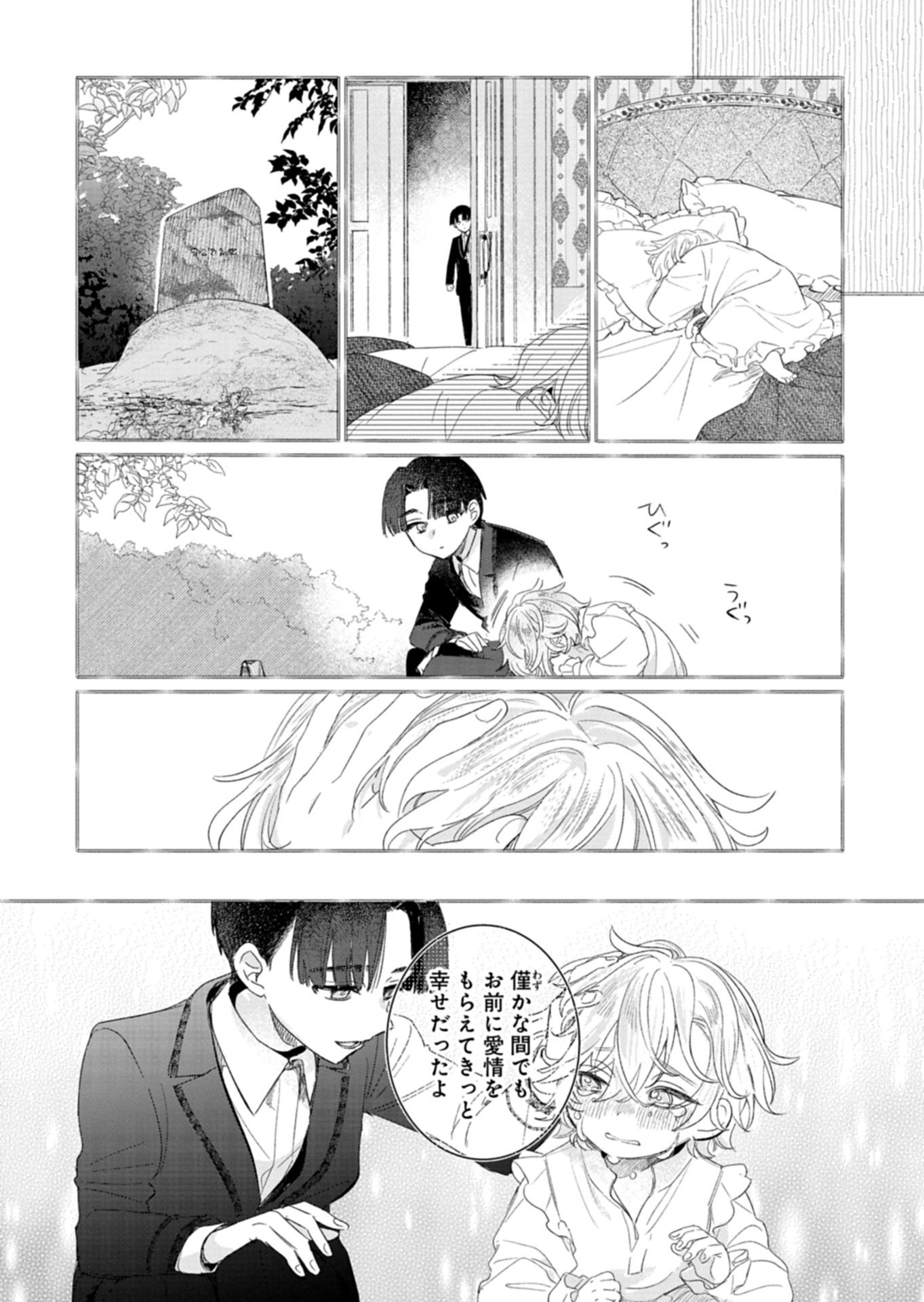 AKUJO KYOSEI KEIKAKU Chap 13.2 - Pic 14