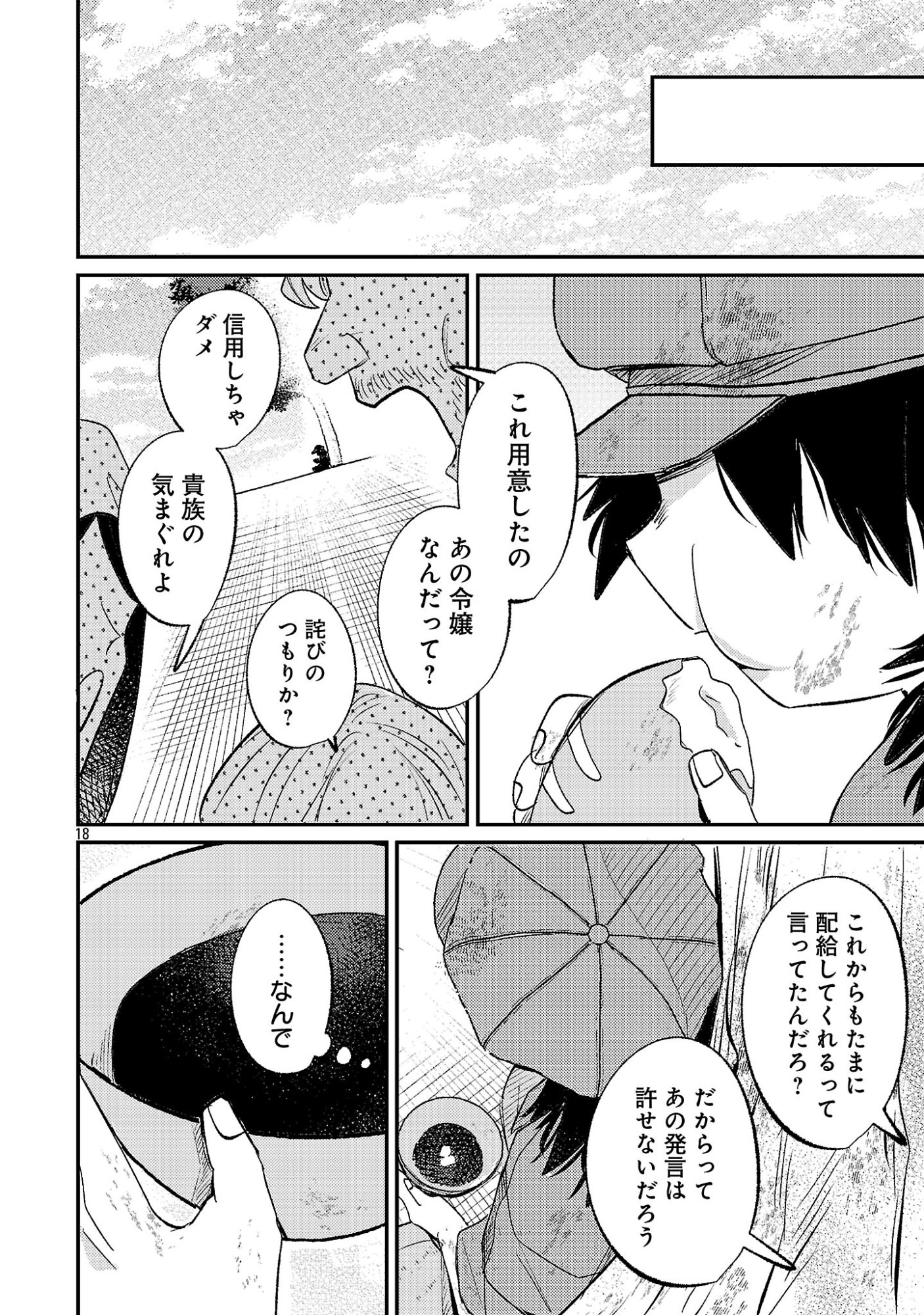 SYURABA HIME Chapter 6.2 page 6 - nihonkuni.com