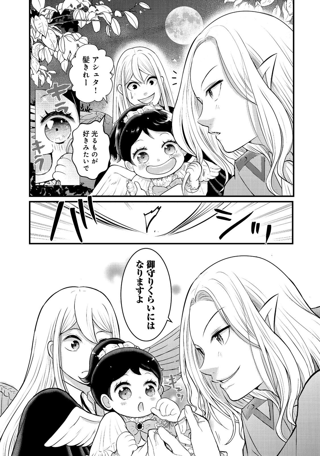 Read MAOU-SAMA, DEKIAI SUGIDESU! Chapter 8 [High Quality / Full] - Page 8 - nicomanga.com