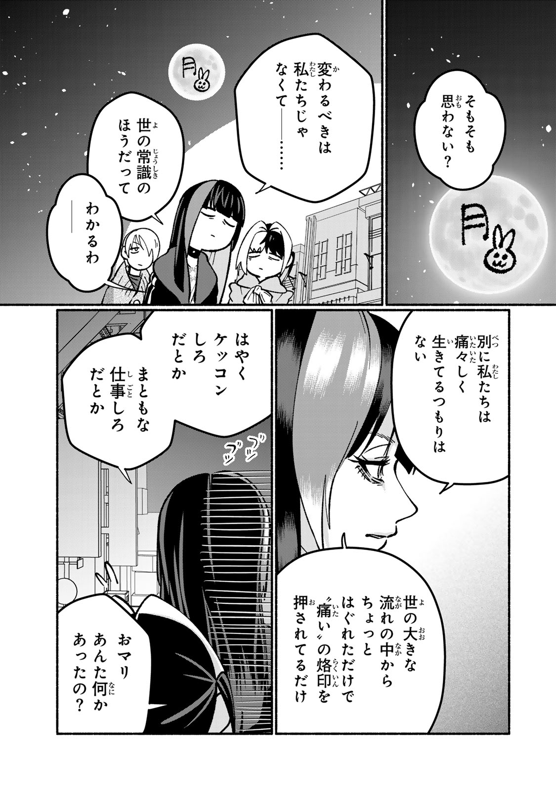 SATOKO WA JIRAI JANEE KARA Chapter 2 page 21 - nihonkuni.com