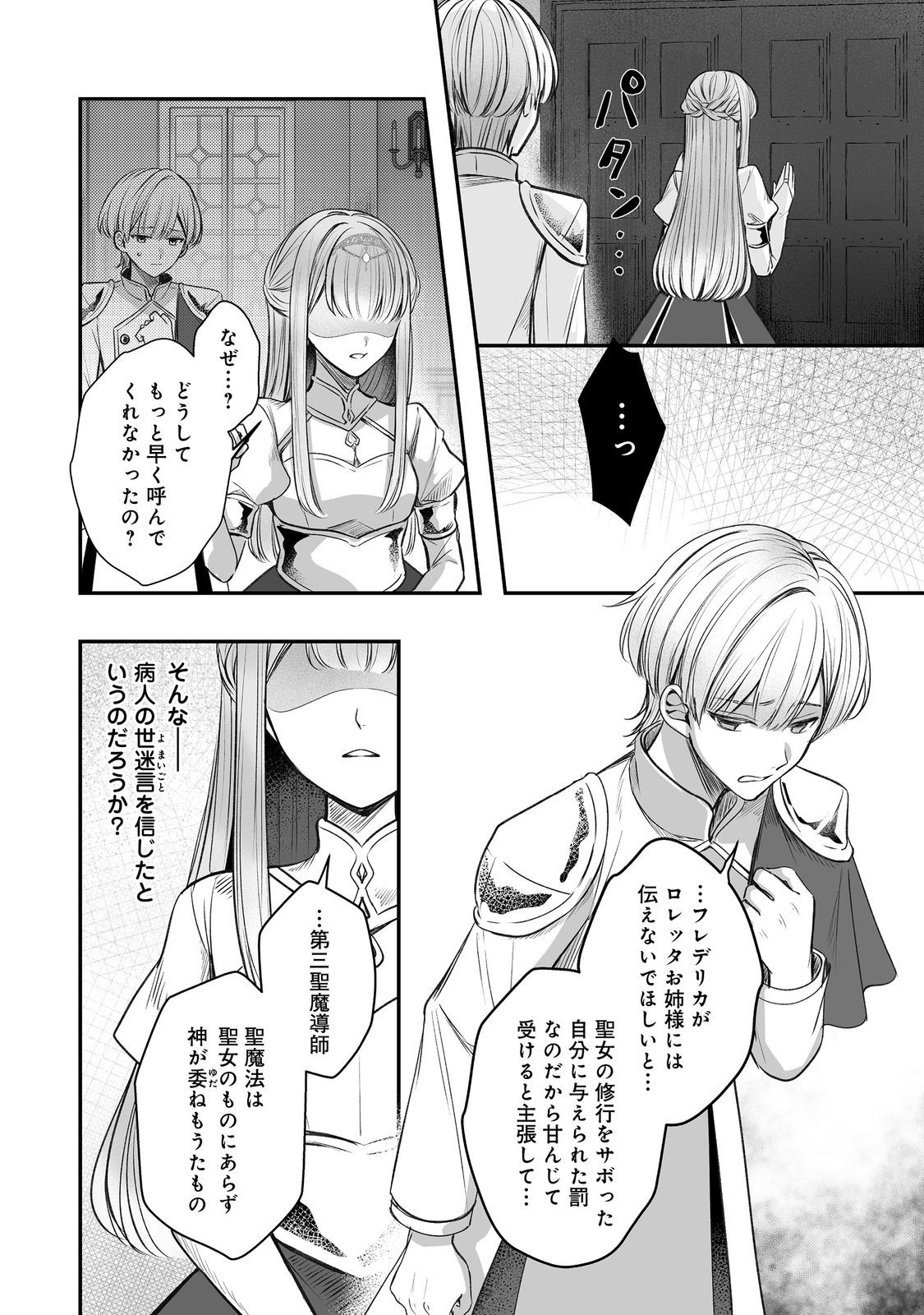 KURENAI NO MAJUTSUSHI NI SUBETE O SOSHIMASU. SUKI. 〜SEIJO NO CHIKARA O KARUKU MITSUMORARE KONYAKU HAKI SAREMASHITA. KOUKAI SHITEMO SHIRIMASEN Chap 13 - Pic 18