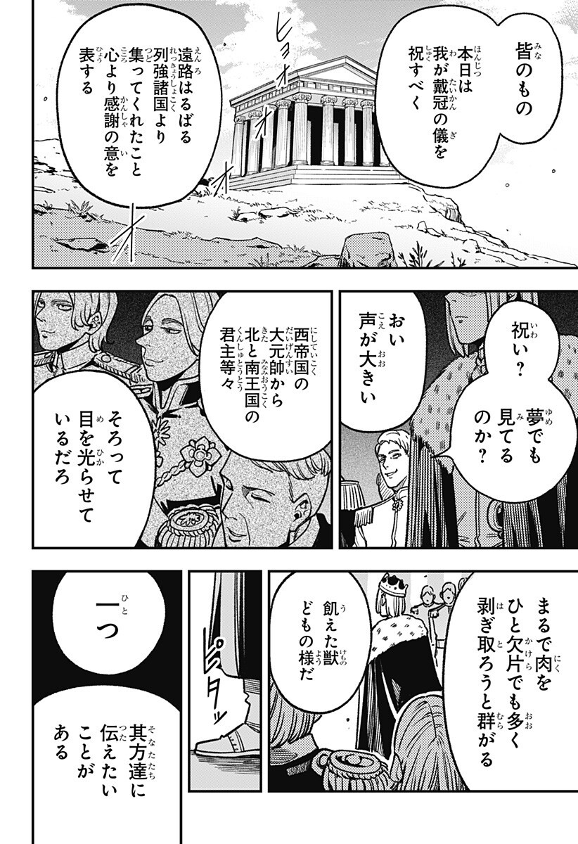 KANE NO NARU MORI Chapter 20 page 2 - nihonkuni.com