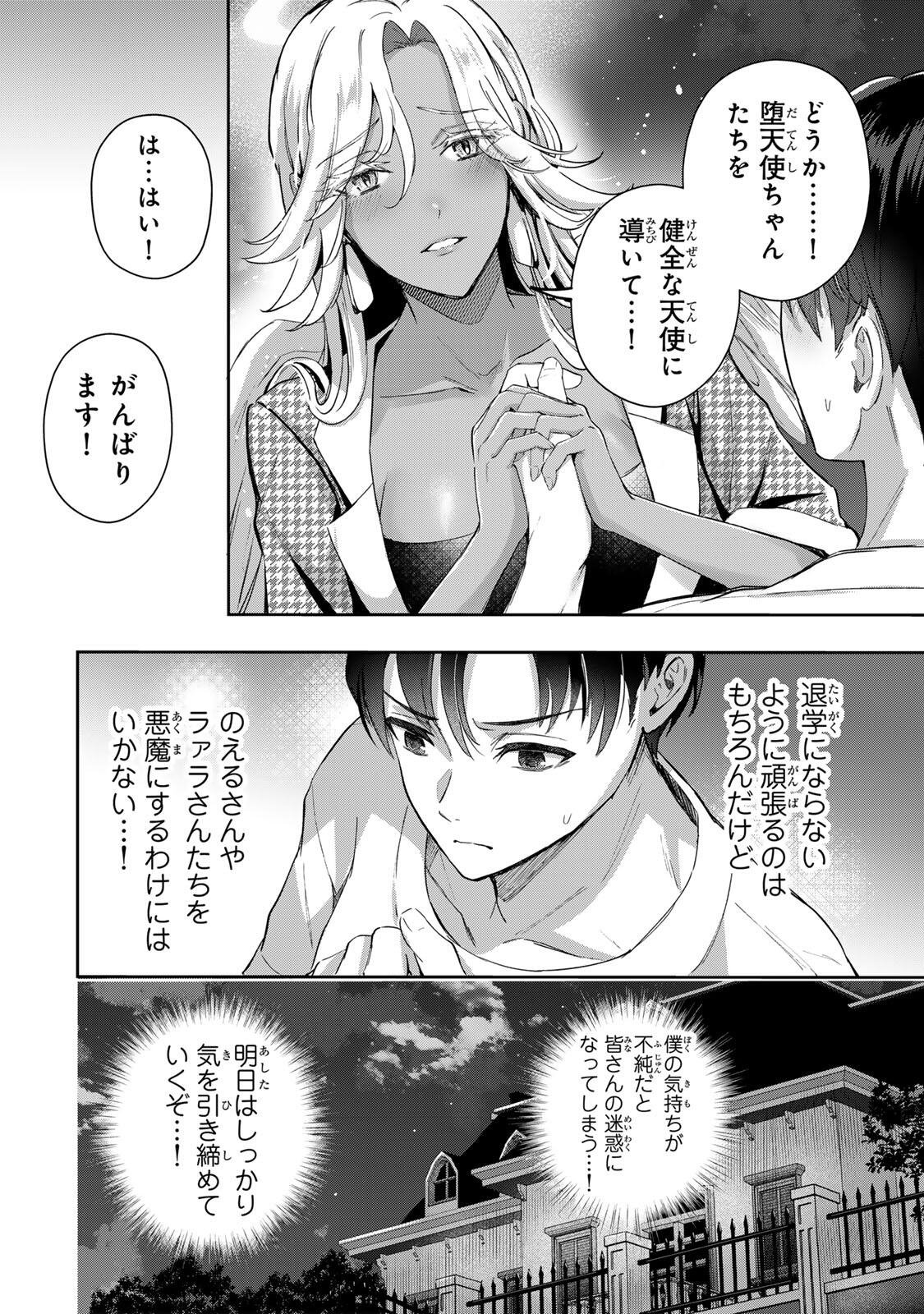 DATENSHI-CHAN WA GANBARENAI Chapter 3 page 17 - nihonkuni.com