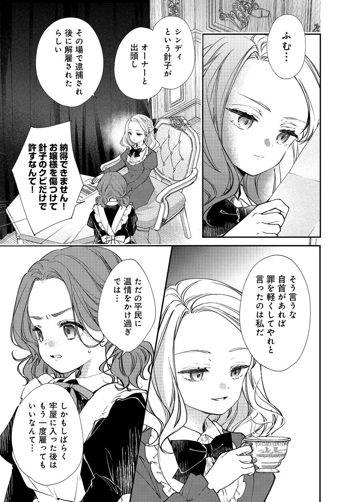 AKUYAKU REIJOU GLORIA VON COLDWELL NO DANZAI TO FUKUSHUU Chapter 5.1 page 1 - nihonkuni.com