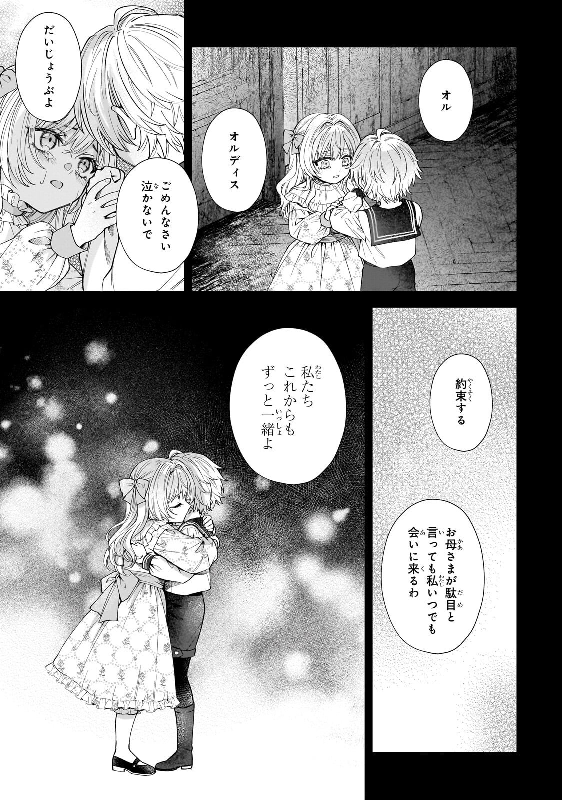 SOURYOU NO LAMENT: OTOME WA SAMAYOERU TAMASHII NI HANAMUKE WO Chapter 6.2 page 3 - nihonkuni.com