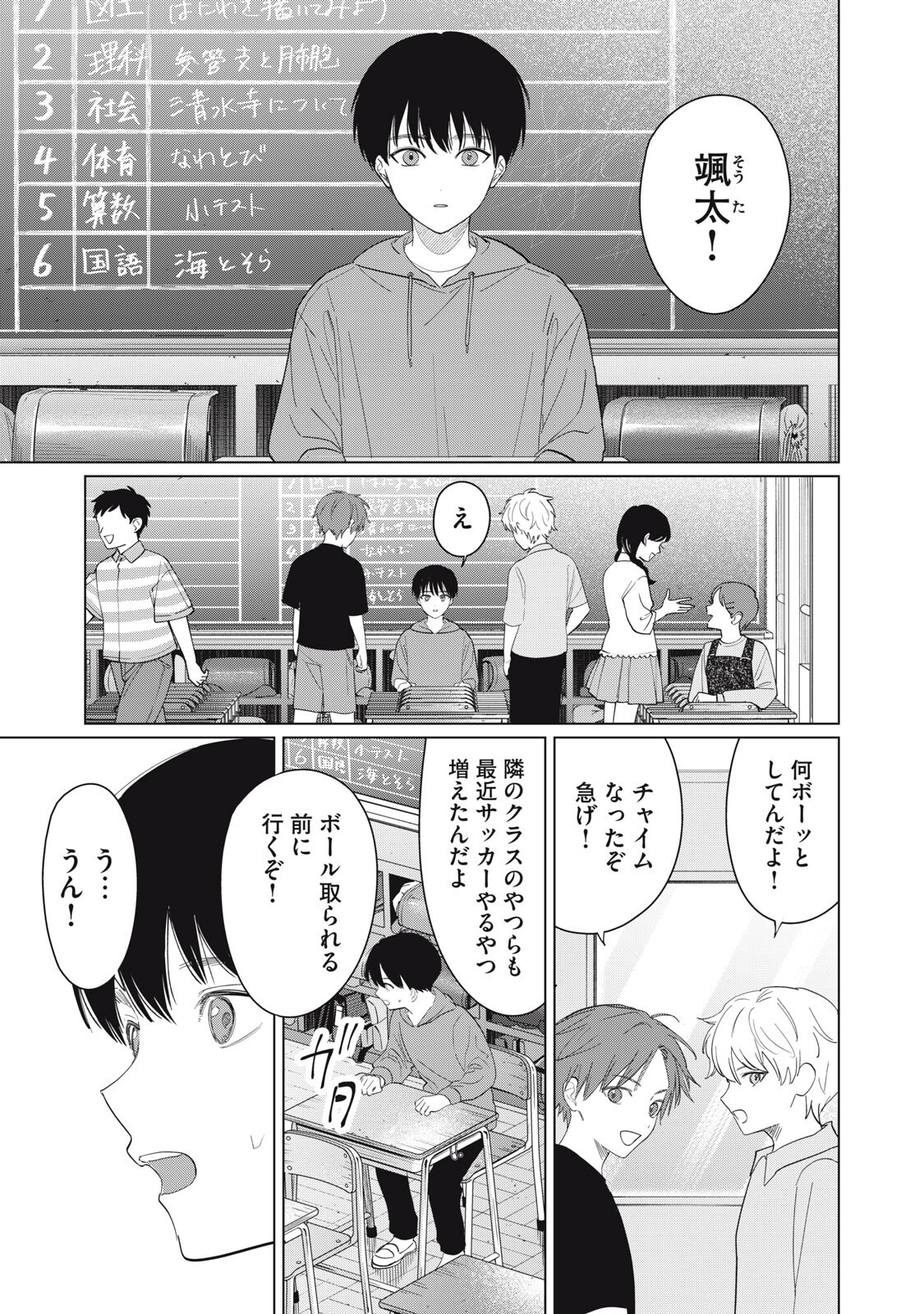 KONO NOROI O KOI TO YOBI Chapter 19 page 3 - nihonkuni.com