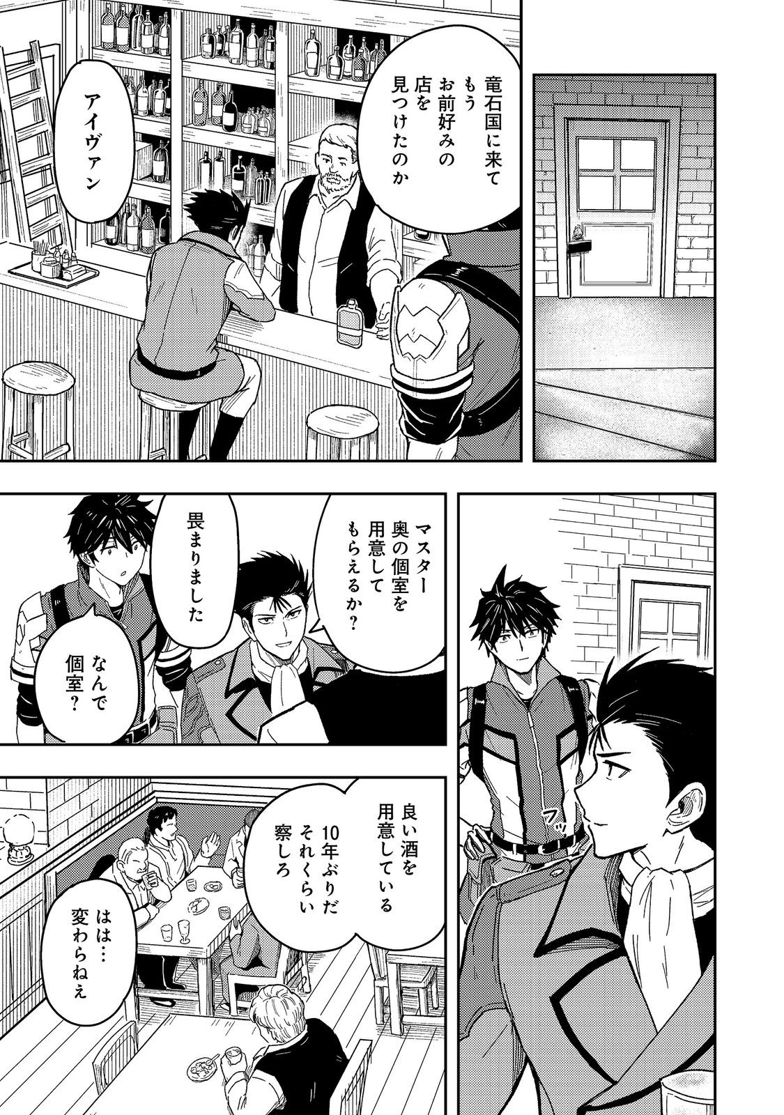 O MIYAKO ONE MEDICAL OPERATION GOLEM MASTER. MASAKANO TSUIHO!? JIYU NO MI NI NATTANODE DESHI NO BIJIN YUSHA TACHI TO ISSHO NI SAIKYO GOLEM TSUKURIMASU. MODOTTEKOI TO IWARETE MO MO SHIRAN! Chapter 17 page 21 - nihonkuni.com