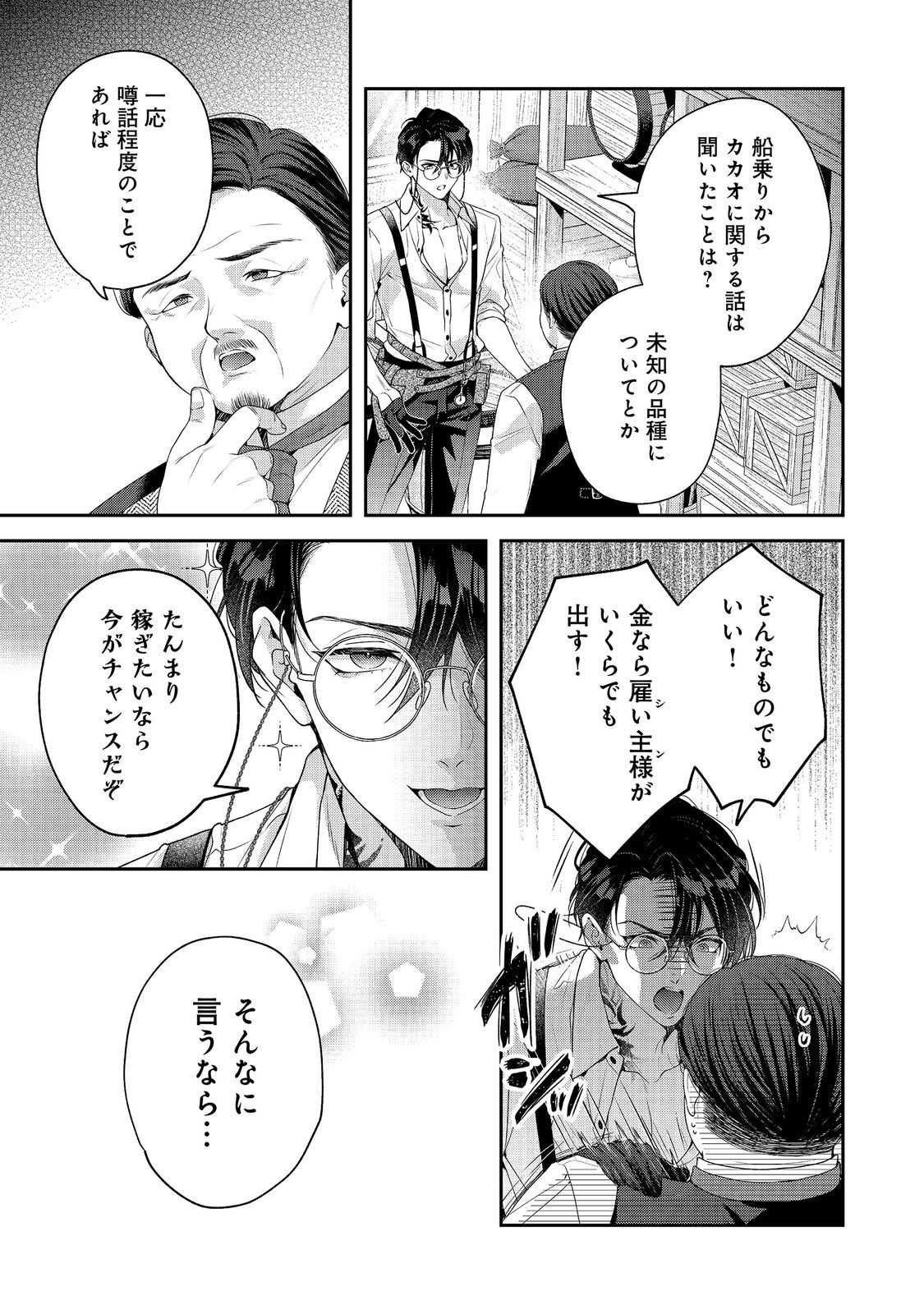 KYUUKETSUKI TO CHOCOLATIER: TENSAI RENKINJUTSUSHI NO KANBI NA TANKYUU Chap 8 - Pic 11