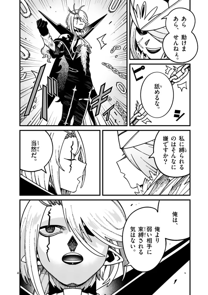 POWER-HARA GENKAI YUUSHA, MAOUGUN KARA KOUTAIGUU DE SCOUT SARERU - YUUSHA RANKING 1-I NA NO NI TEDORI GA GOMI SUGITE SEIKATSU DEKIMASEN Chapter 55 page 4 - nihonkuni.com