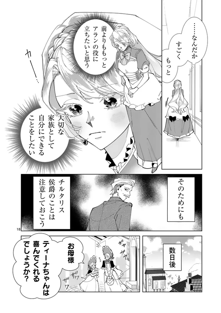 GIJOU GA AKUYAKU REIJOU TO SHITE HAMETSU SURU KOTO WO SHITTA NO DE, MECHAKUCHA AISHIMASU - KEIYAKU KEKKON DE WATASHI NI KANSHIN GA NAKATTA HAZU NO KOUSHAKU-SAMA NI, KIZUITARA DEKIAISARETEMASHITA Chapter 33 page 18 - nihonkuni.com