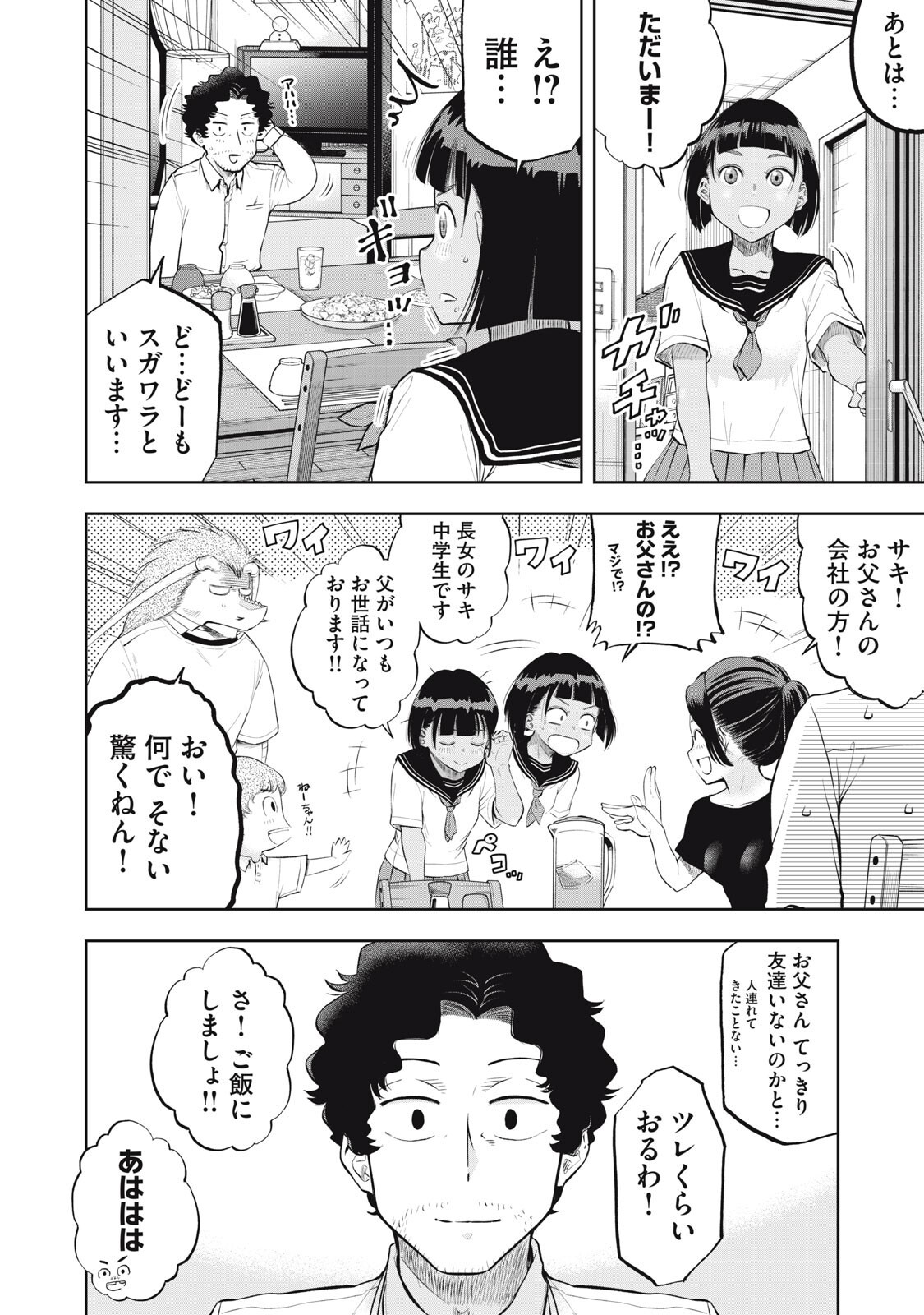 BLACK COLLAR: MANAGING AN EVIL ORGANIZATION Chapter 21 page 4 - nihonkuni.com
