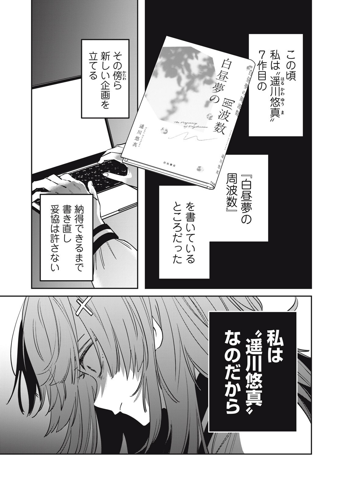 WATASHI GA DAISUKI NA SHOUSETSUKA WO KOROSU MADE - RAW Chapter 21 page 3 - nihonkuni.com