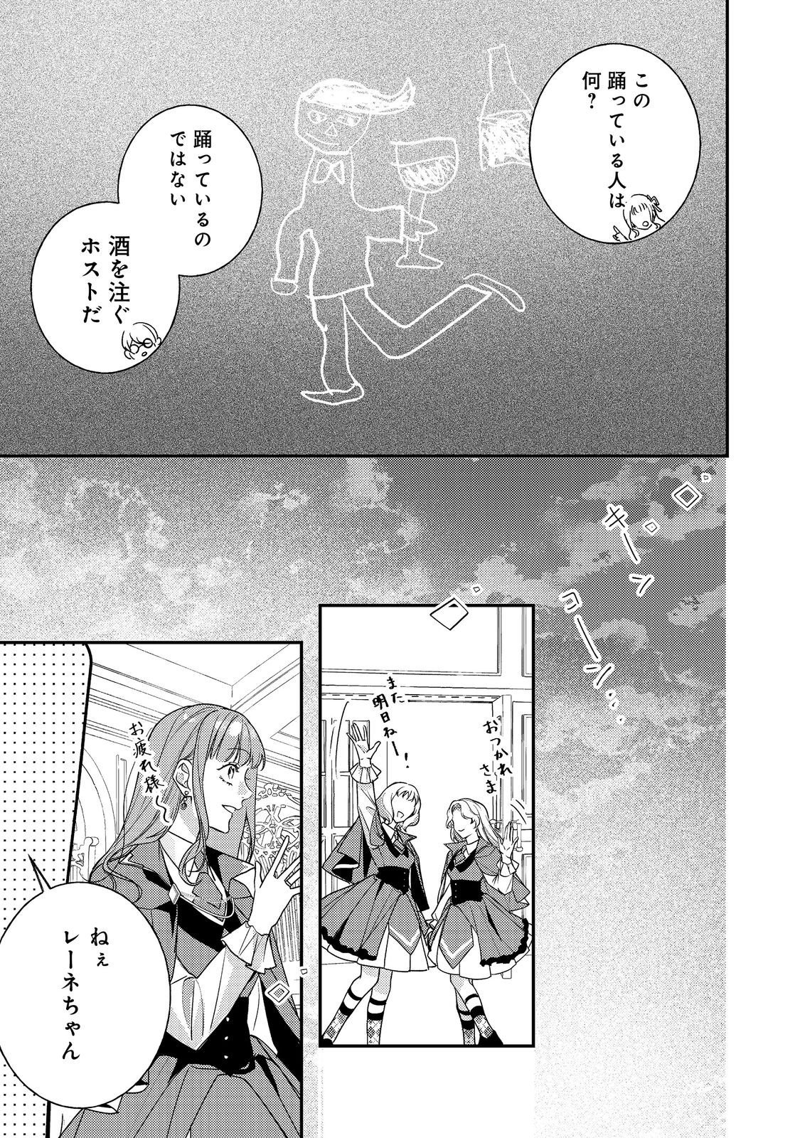 BAD END MOKUZEN NO HEROINE NI TENSEI SHITA WATASHI, KONSE DE WA RENAI SURU TSUMORI GA CHEAT NA ANI GA HANASHITE KUREMASEN!? @COMIC Chapter 46 page 31 - nihonkuni.com