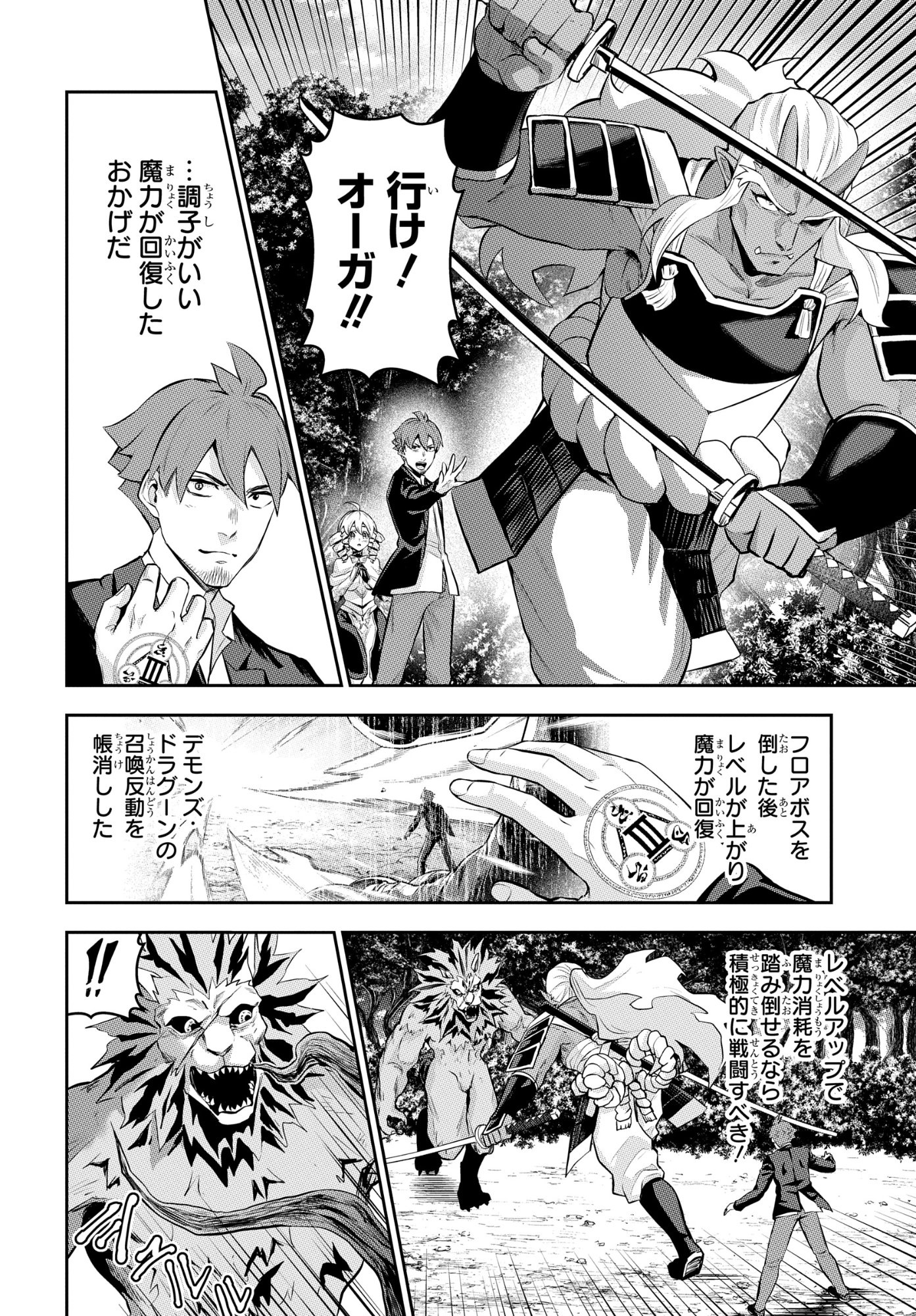 SAIKYOU SHOUKANSHI WA ARASA 〜 OSSAN KADO WO OYA NI SHOBUN SARETA KADOGEMA NO ISEKAI MUSOU 〜 Chap 10 - Pic 20