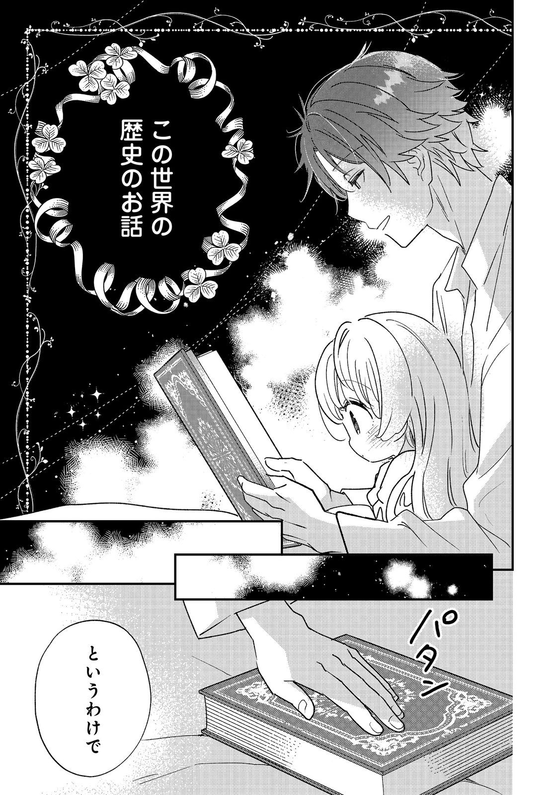 ISEKAI TENSEI SHITARA HENKYOU HAKU REIJOU DATTA: OSHI TOTOMONI IKIRU HENKYOU SEIKATSU Chapter 5.1 page 13 - nihonkuni.com