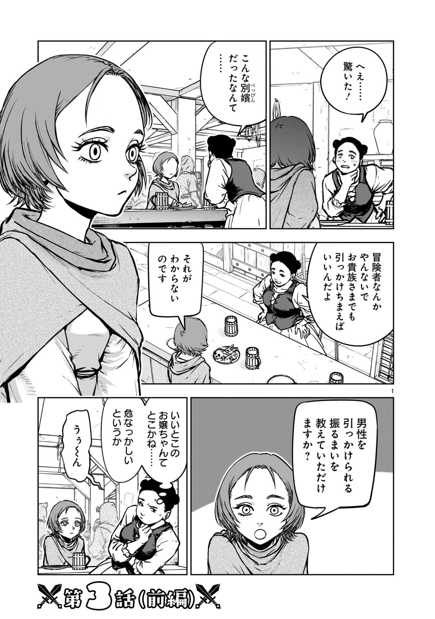 MECHAKUCHA TSUIHOU SARERU HANASHI Chapter 3.1 page 1 - nihonkuni.com
