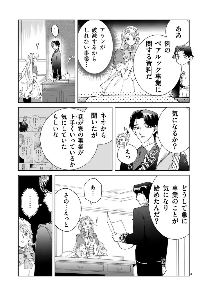 GIJOU GA AKUYAKU REIJOU TO SHITE HAMETSU SURU KOTO WO SHITTA NO DE, MECHAKUCHA AISHIMASU - KEIYAKU KEKKON DE WATASHI NI KANSHIN GA NAKATTA HAZU NO KOUSHAKU-SAMA NI, KIZUITARA DEKIAISARETEMASHITA Chapter 33 page 3 - nihonkuni.com
