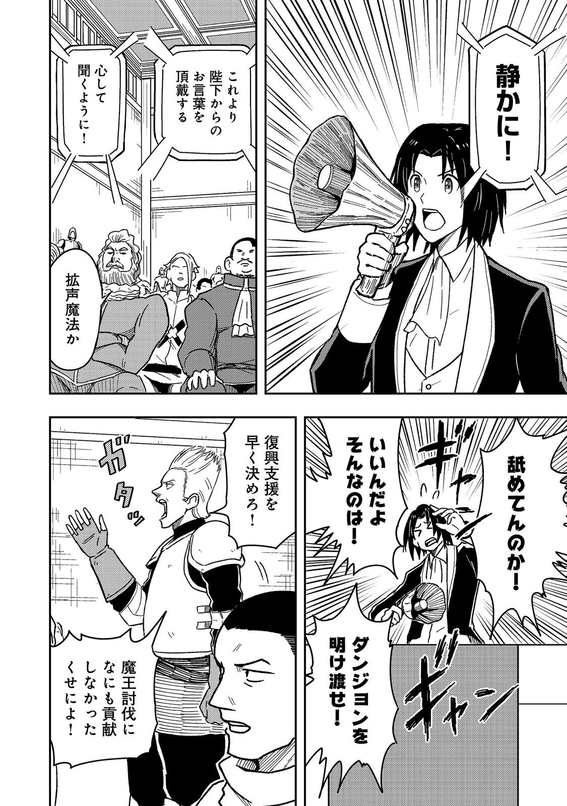 O MIYAKO ONE MEDICAL OPERATION GOLEM MASTER. MASAKANO TSUIHO!? JIYU NO MI NI NATTANODE DESHI NO BIJIN YUSHA TACHI TO ISSHO NI SAIKYO GOLEM TSUKURIMASU. MODOTTEKOI TO IWARETE MO MO SHIRAN! Chapter 17 page 6 - nihonkuni.com