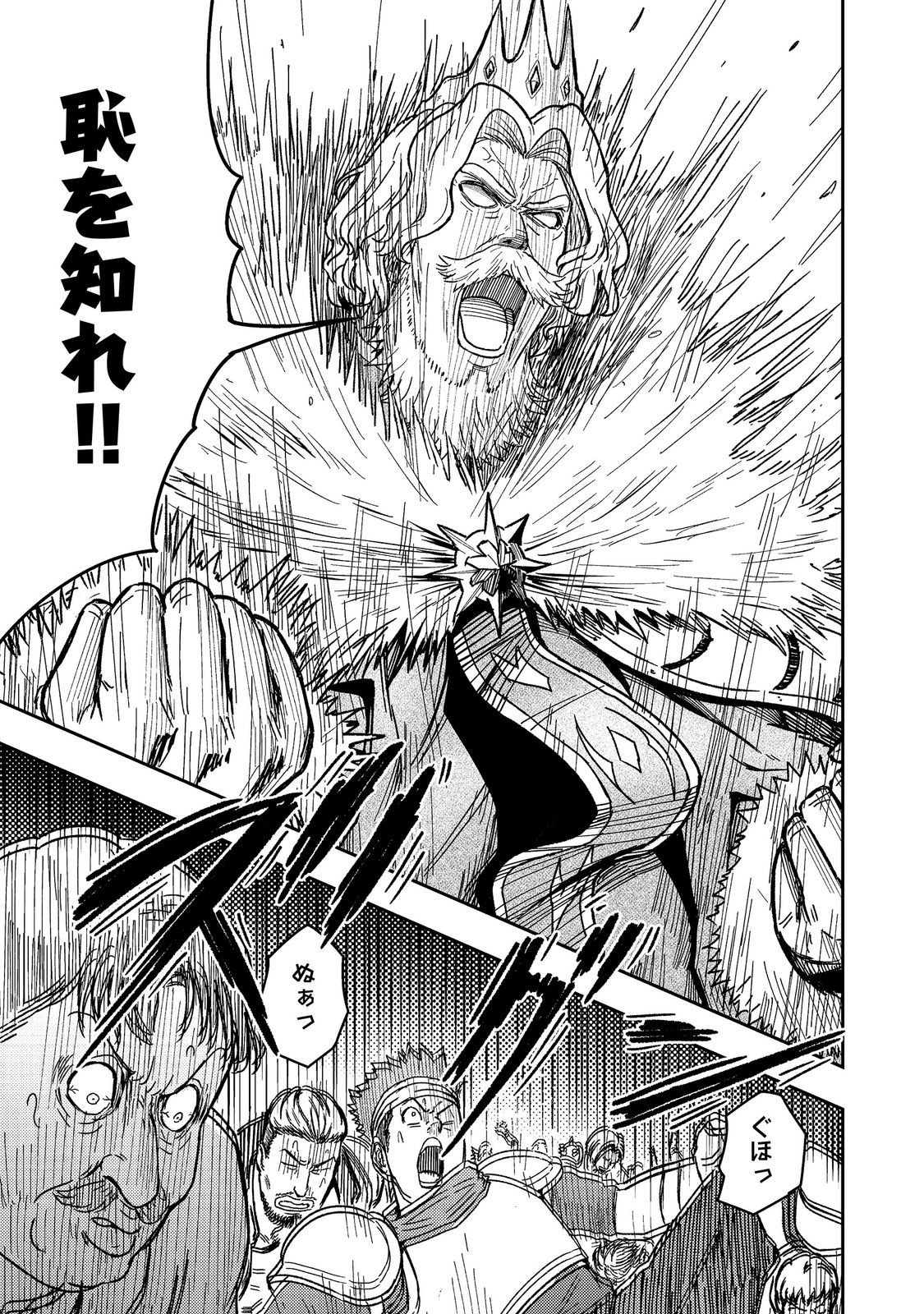 O MIYAKO ONE MEDICAL OPERATION GOLEM MASTER. MASAKANO TSUIHO!? JIYU NO MI NI NATTANODE DESHI NO BIJIN YUSHA TACHI TO ISSHO NI SAIKYO GOLEM TSUKURIMASU. MODOTTEKOI TO IWARETE MO MO SHIRAN! Chapter 17 page 11 - nihonkuni.com