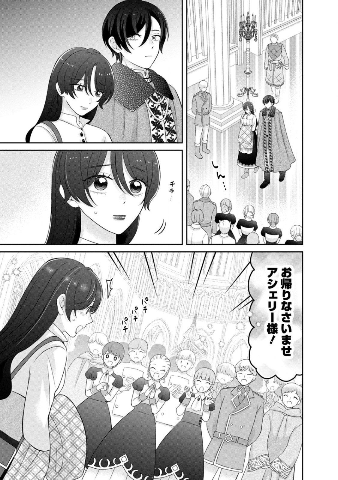ZENSE NO KIOKU WO TORIMODOSHITA NODE SAIAI NO OTTO TO RIEN SHIMASU: AKUJO TO HYOUBAN DESHITA GA TENSAI CHIYUSHI TO SHITE KAIKA SHITARA, NAZE KA SEIJO GA JIBAKU SHIMASHITA Chapter 10.2 page 5 - nihonkuni.com