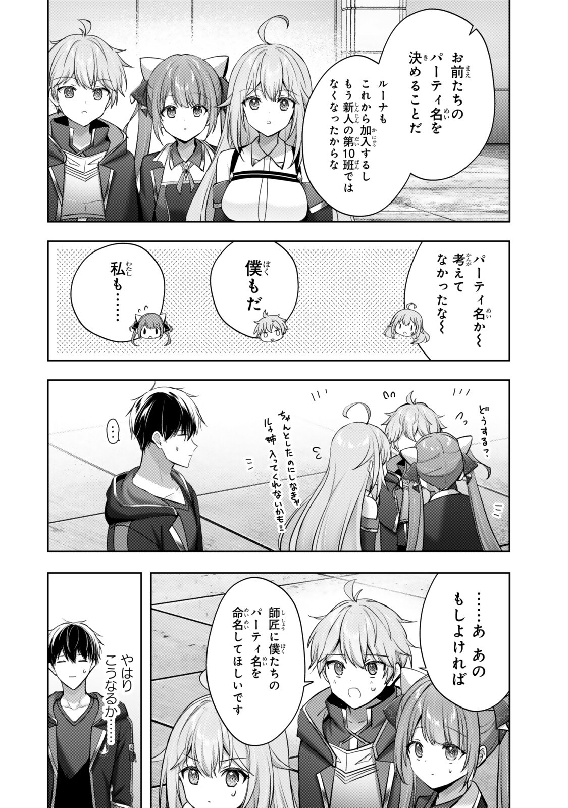 YUUSHA PARTY O OIDA SARETA KIYOU BINBOU Chapter 59.4 page 7 - nihonkuni.com