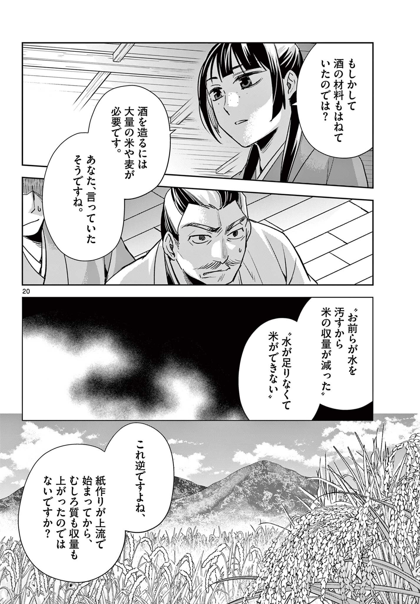 KUSURIYA NO HITORIGOTO NEKO NEKO NO KOUKYU NAZOTOKI TECHOU - RAW Chapter 99.2 page 5 - nihonkuni.com