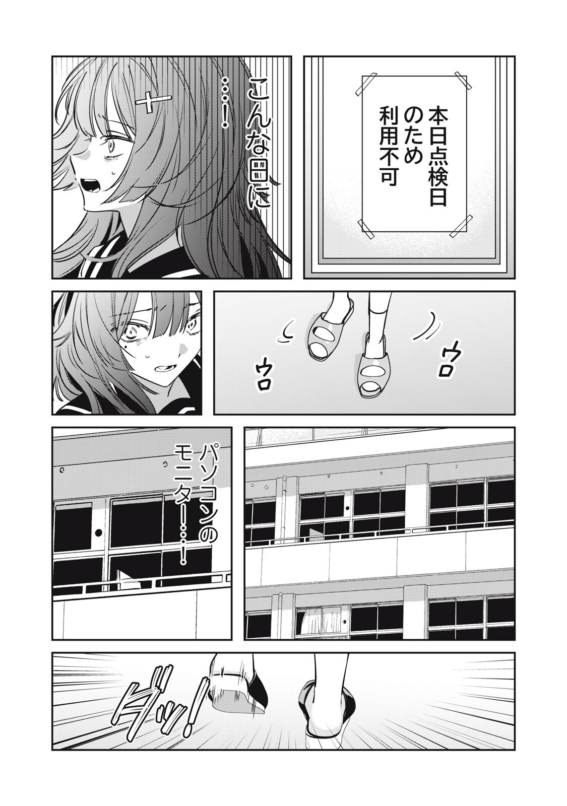 WATASHI GA DAISUKI NA SHOUSETSUKA WO KOROSU MADE - RAW Chapter 21 page 10 - nihonkuni.com
