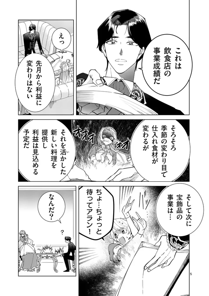 GIJOU GA AKUYAKU REIJOU TO SHITE HAMETSU SURU KOTO WO SHITTA NO DE, MECHAKUCHA AISHIMASU - KEIYAKU KEKKON DE WATASHI NI KANSHIN GA NAKATTA HAZU NO KOUSHAKU-SAMA NI, KIZUITARA DEKIAISARETEMASHITA Chapter 33 page 5 - nihonkuni.com