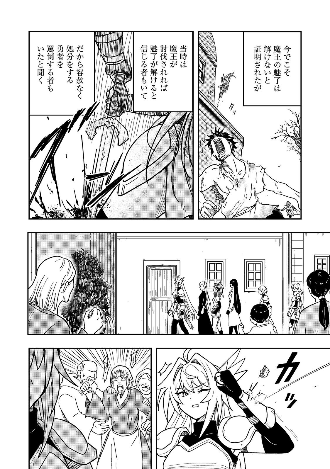 O MIYAKO ONE MEDICAL OPERATION GOLEM MASTER. MASAKANO TSUIHO!? JIYU NO MI NI NATTANODE DESHI NO BIJIN YUSHA TACHI TO ISSHO NI SAIKYO GOLEM TSUKURIMASU. MODOTTEKOI TO IWARETE MO MO SHIRAN! Chapter 17 page 16 - nihonkuni.com