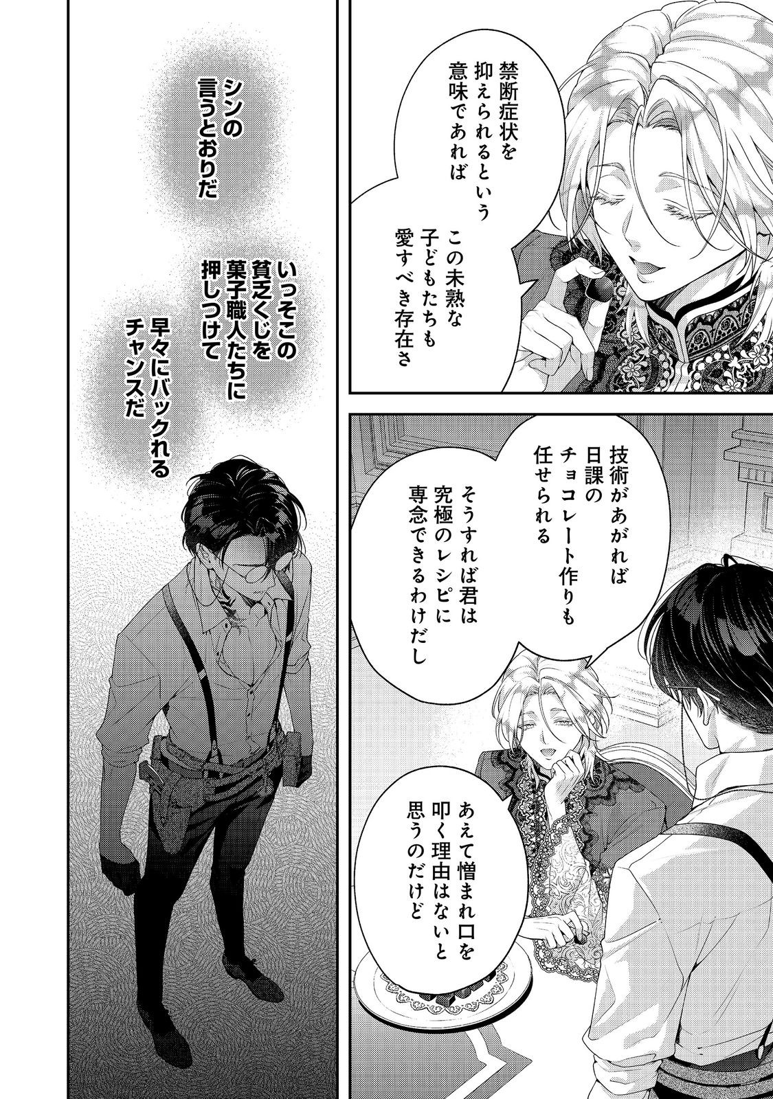 KYUUKETSUKI TO CHOCOLATIER: TENSAI RENKINJUTSUSHI NO KANBI NA TANKYUU Chap 8 - Pic 22