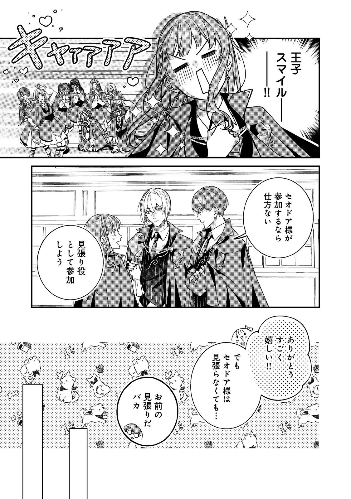 BAD END MOKUZEN NO HEROINE NI TENSEI SHITA WATASHI, KONSE DE WA RENAI SURU TSUMORI GA CHEAT NA ANI GA HANASHITE KUREMASEN!? @COMIC Chapter 46 page 9 - nihonkuni.com