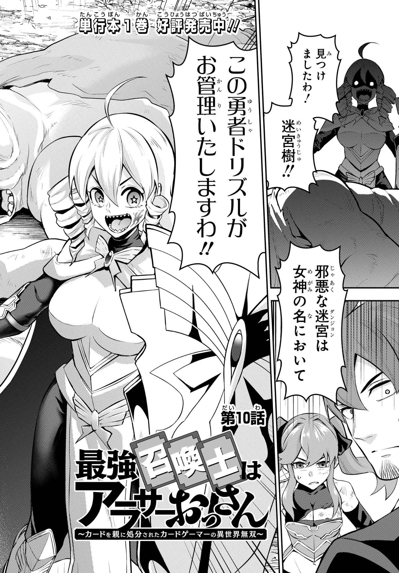 SAIKYOU SHOUKANSHI WA ARASA 〜 OSSAN KADO WO OYA NI SHOBUN SARETA KADOGEMA NO ISEKAI MUSOU 〜 Chap 10 - Pic 2