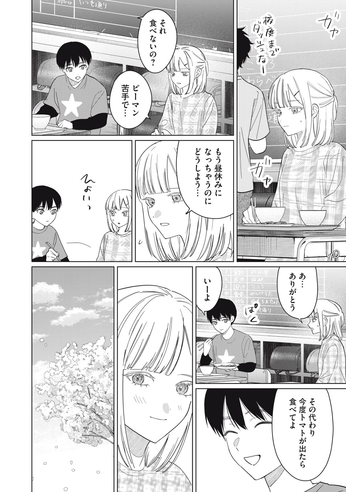 KONO NOROI O KOI TO YOBI Chapter 19 page 6 - nihonkuni.com