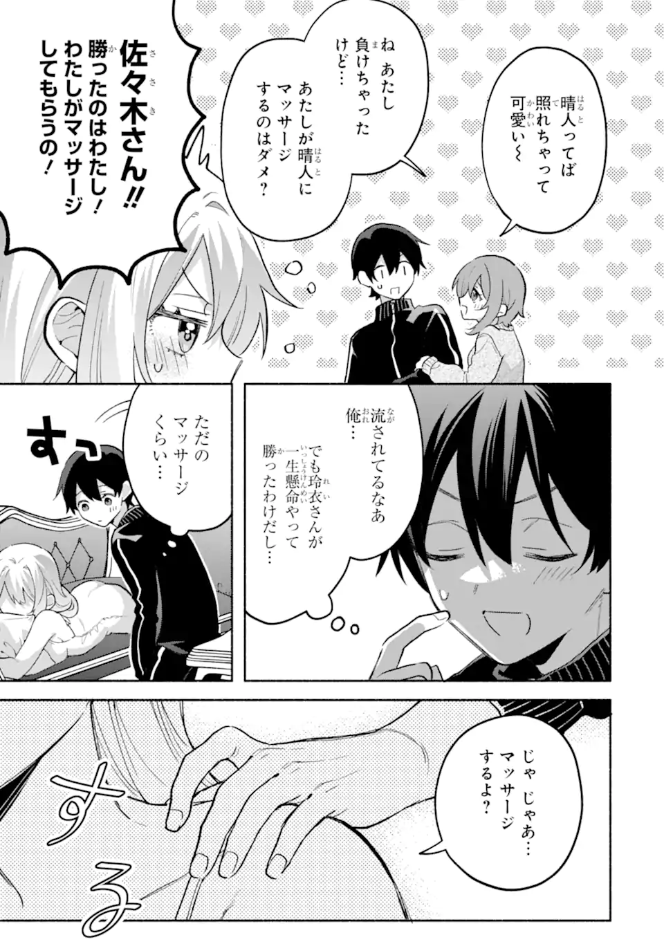 COOL NA MEGAMI-SAMA TO ISSHO NI SUNDARA, AMAYAKASHI SUGITE PONKOTSU NI SHITE SHIMATTA KEN NI TSUITE Chapter 32.1 page 9 - nihonkuni.com