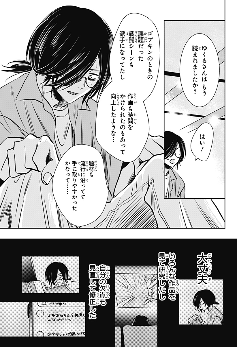 UCHIKIRA RE MANGAKA TO DOUJIN ONNA Chap 7 - Pic 9