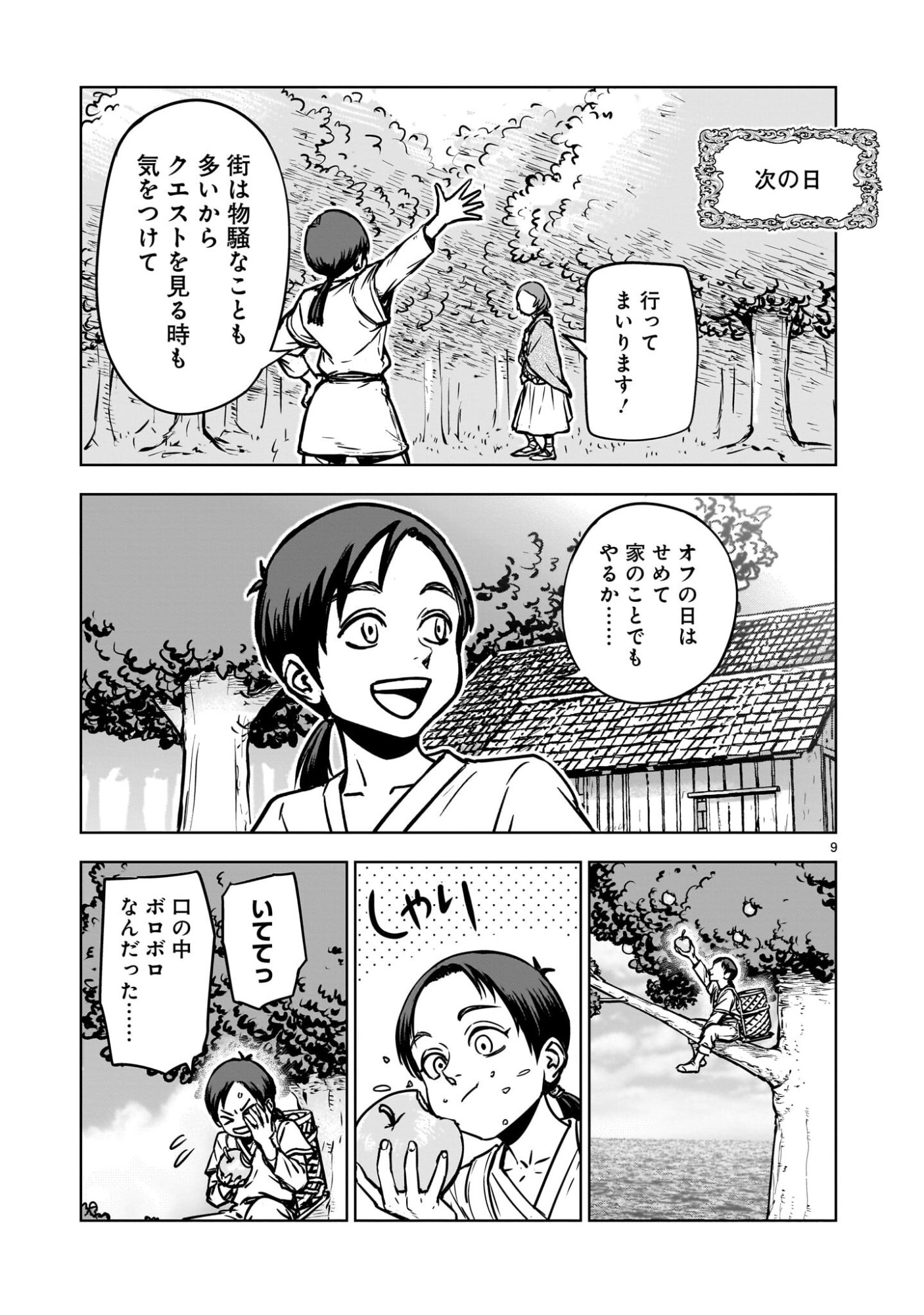 MECHAKUCHA TSUIHOU SARERU HANASHI Chapter 3.1 page 9 - nihonkuni.com