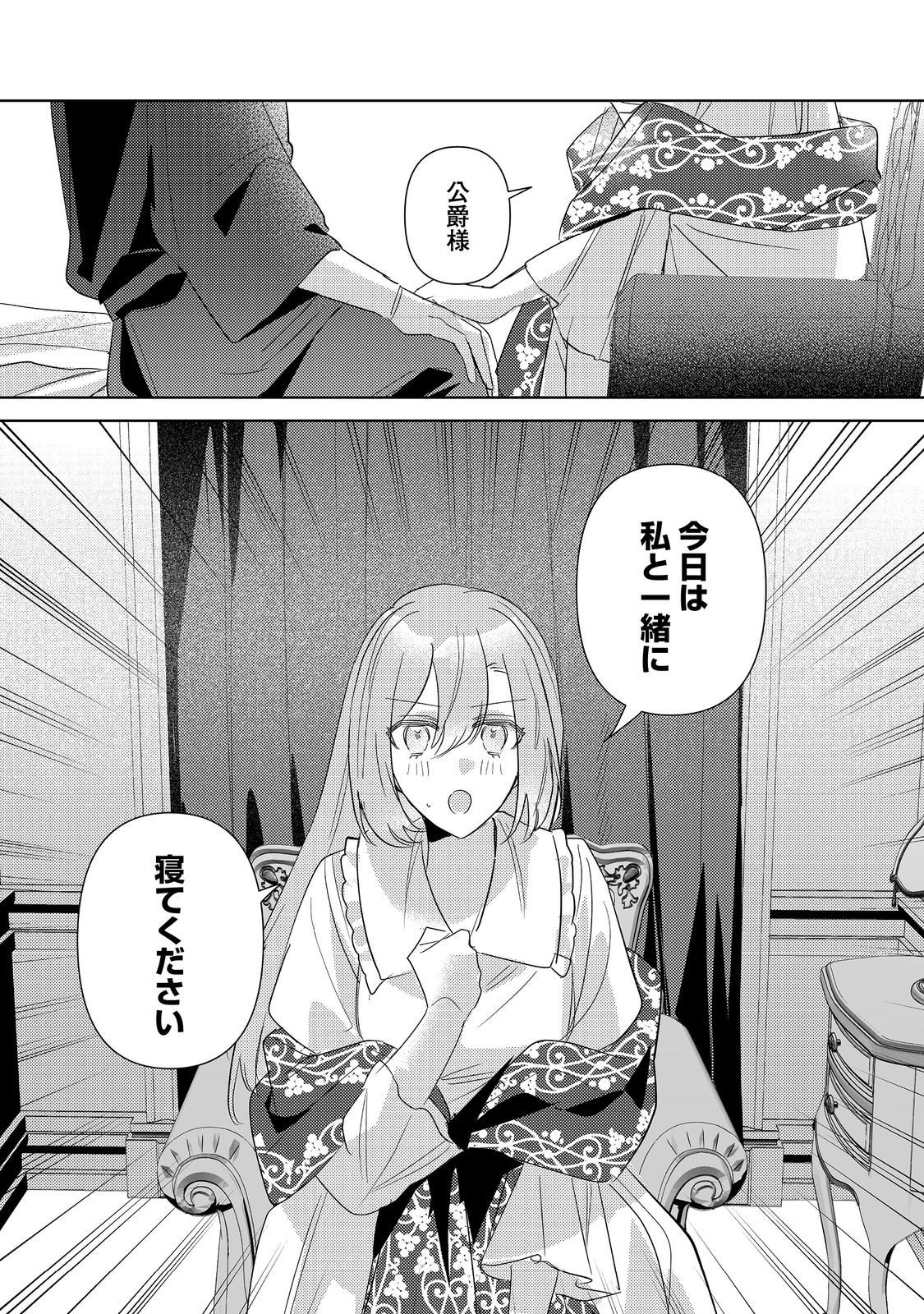 KINOU MADE NAMAE MO YONDE KURENAKATTA KOUSHAKU-SAMA GA, KYUU NI DEKIAI SHITEKURU NO DESU GA? Chapter 16.2 page 15 - nihonkuni.com