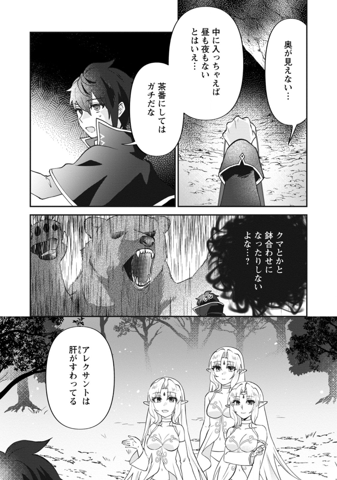 ORE DAKE CHOU TENSAI RENKIN JUTSUSHI: YURU-I ATELIER SEIKATSU HAJIME MASHITA Chap 46.3 - Pic 9