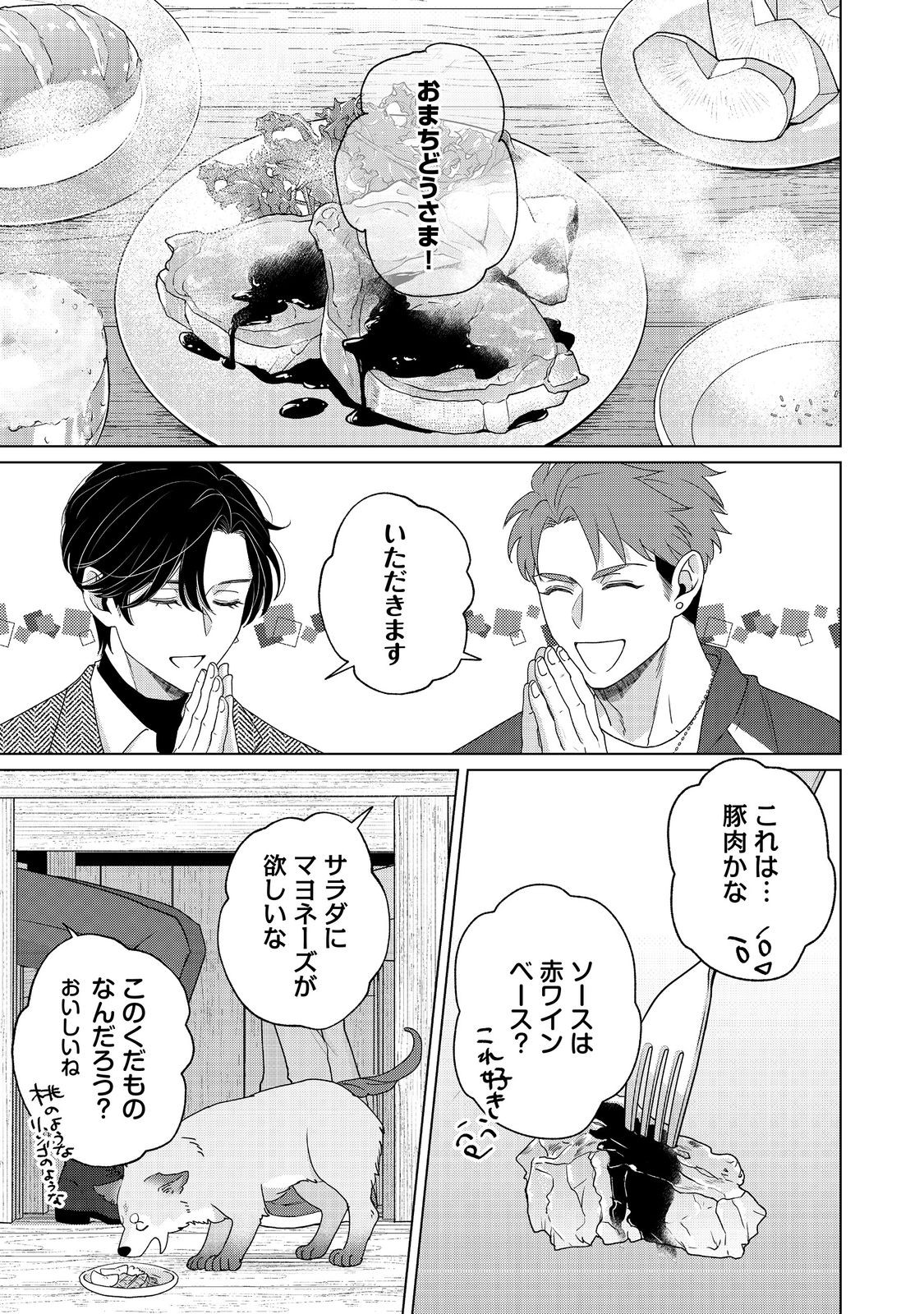 WAKAINKYO NO SUSUME: PET TO KATEI SAIEN DE KIMAMA NA NONBIRI SEIKATSU. NO, HAZU Chapter 6.1 page 11 - nihonkuni.com