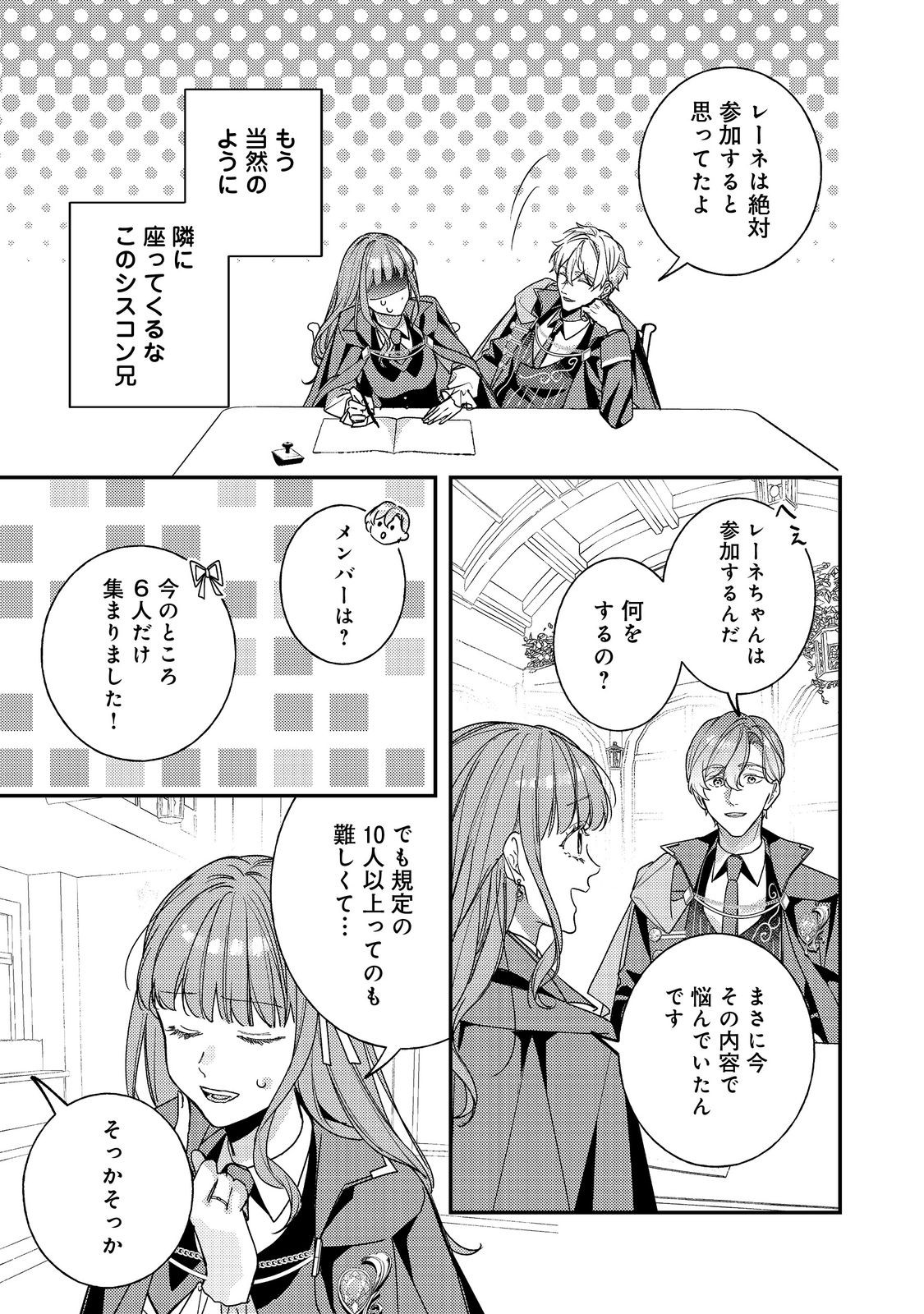 BAD END MOKUZEN NO HEROINE NI TENSEI SHITA WATASHI, KONSE DE WA RENAI SURU TSUMORI GA CHEAT NA ANI GA HANASHITE KUREMASEN!? @COMIC Chapter 46 page 13 - nihonkuni.com