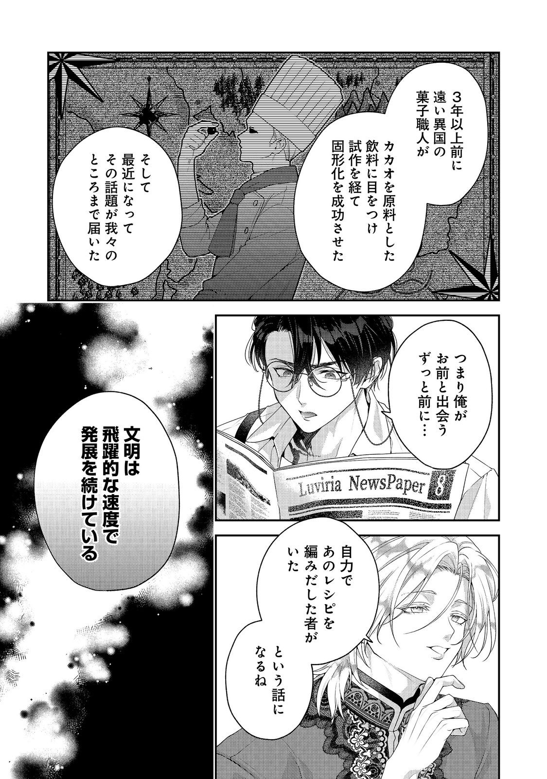 KYUUKETSUKI TO CHOCOLATIER: TENSAI RENKINJUTSUSHI NO KANBI NA TANKYUU Chap 8 - Pic 17