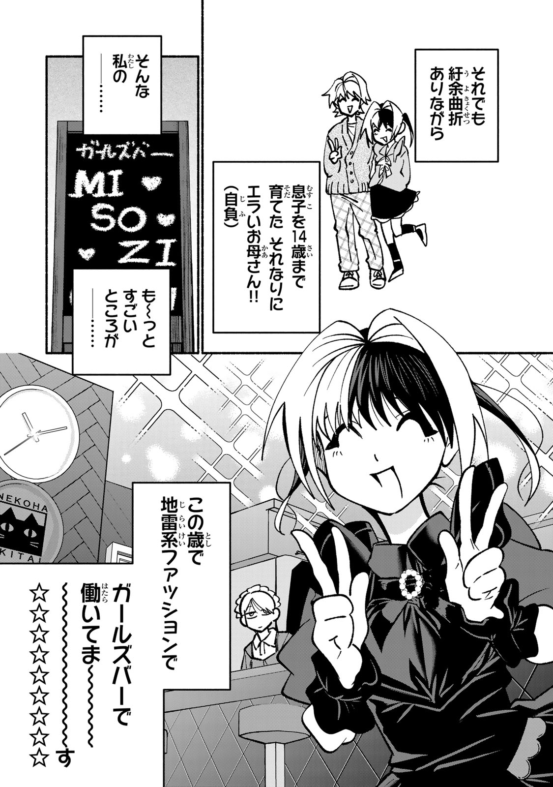 SATOKO WA JIRAI JANEE KARA Chapter 2 page 6 - nihonkuni.com