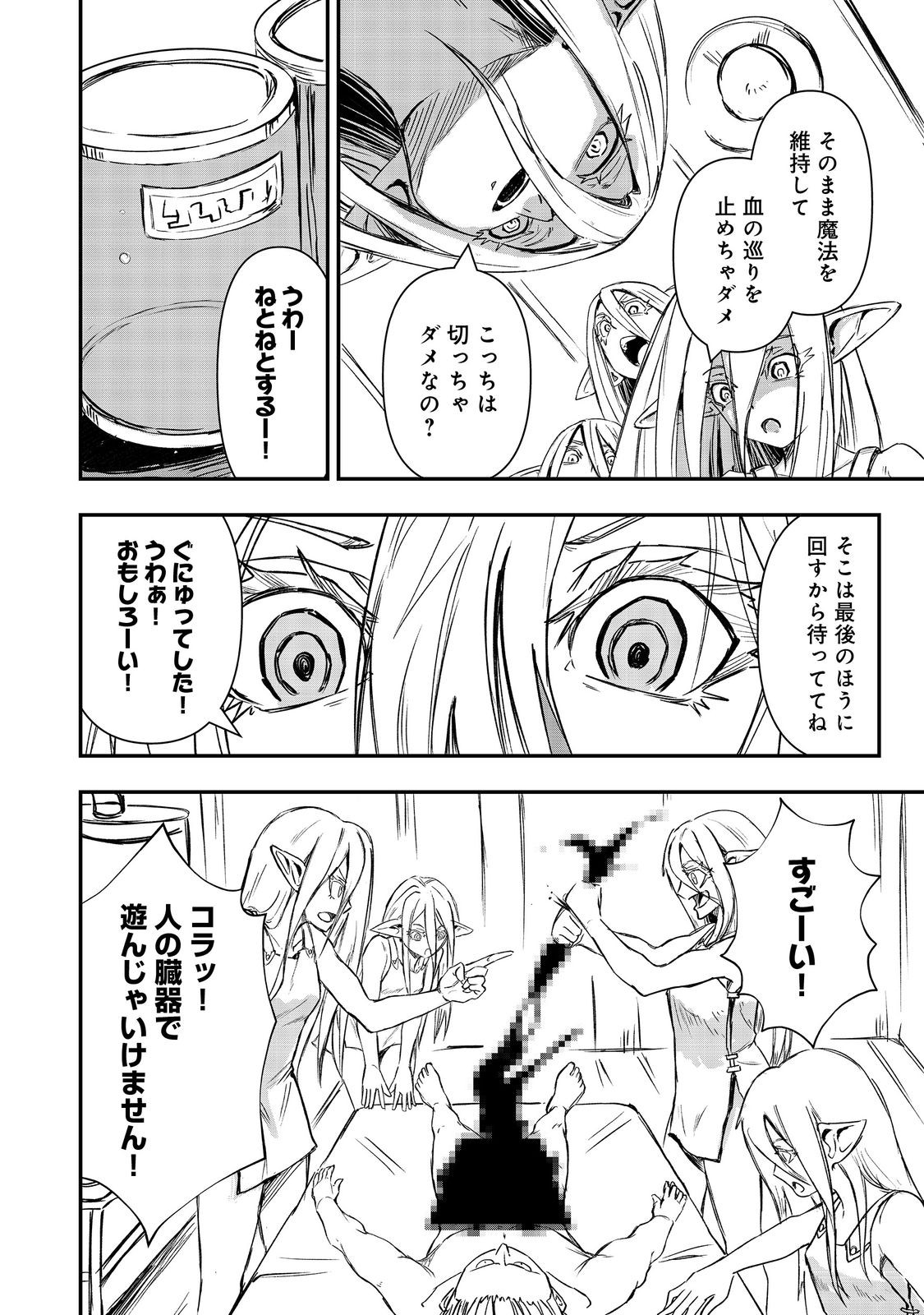 Read KUZU YUUSHA NO SONOHIGURASHI Chapter 6 [High Quality / Full] - Page 14 - nicomanga.net