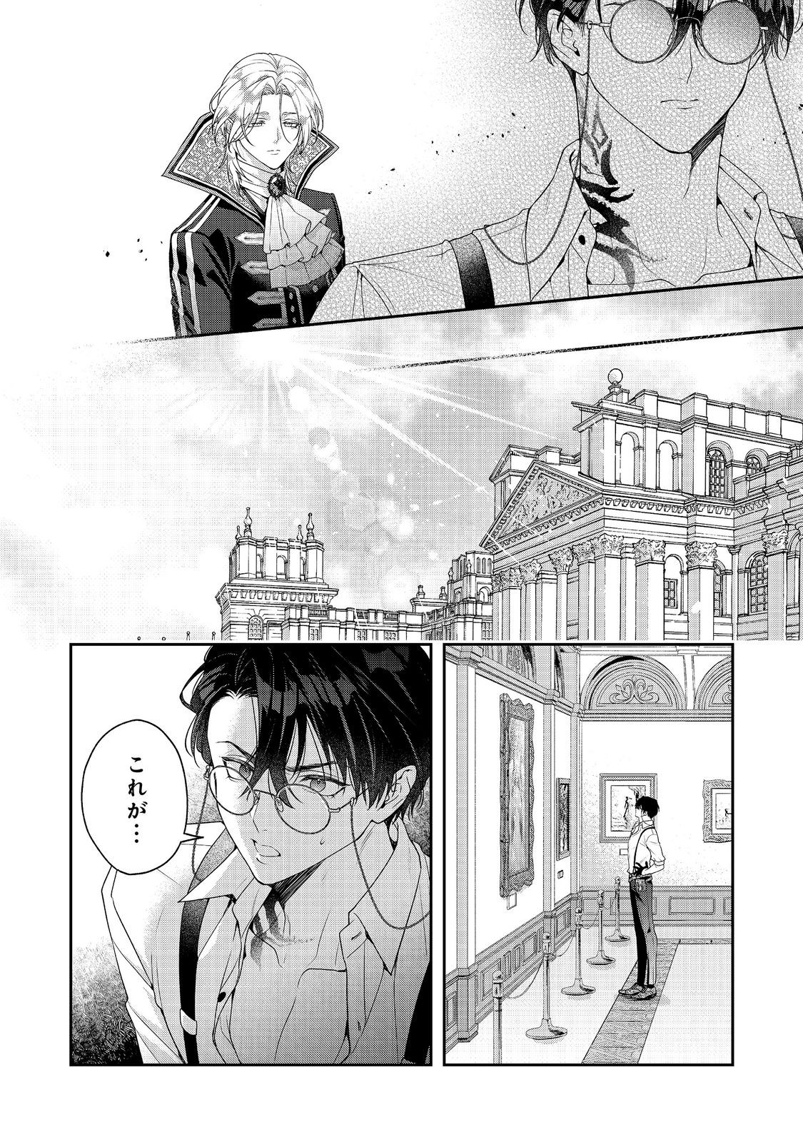 KYUUKETSUKI TO CHOCOLATIER: TENSAI RENKINJUTSUSHI NO KANBI NA TANKYUU Chap 8 - Pic 4