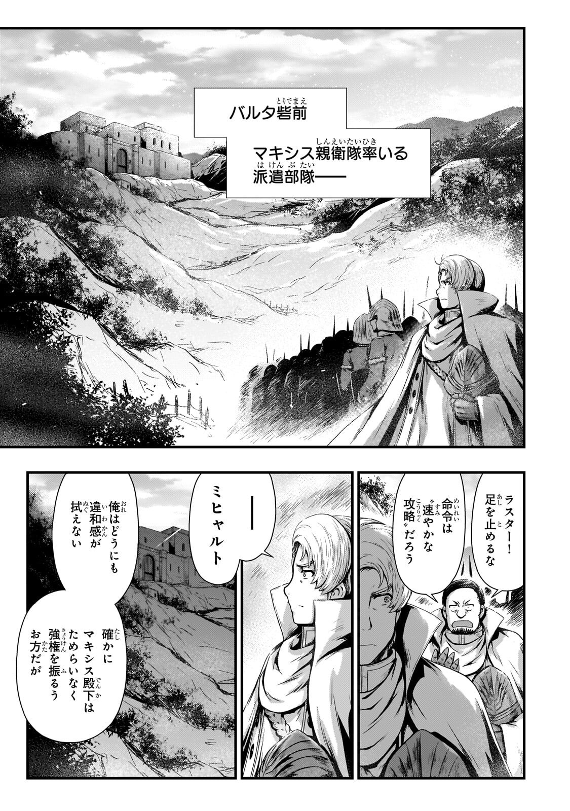 KAGE NO KYUUTEI MAJUTSUSHI (MANGA) - RAW Chapter 55.2 page 1 - nihonkuni.com