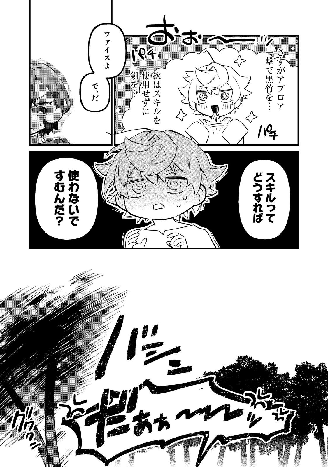 TENSEISHA WA ONO WO KIWAMEMASU Chap 7.1 - Pic 11