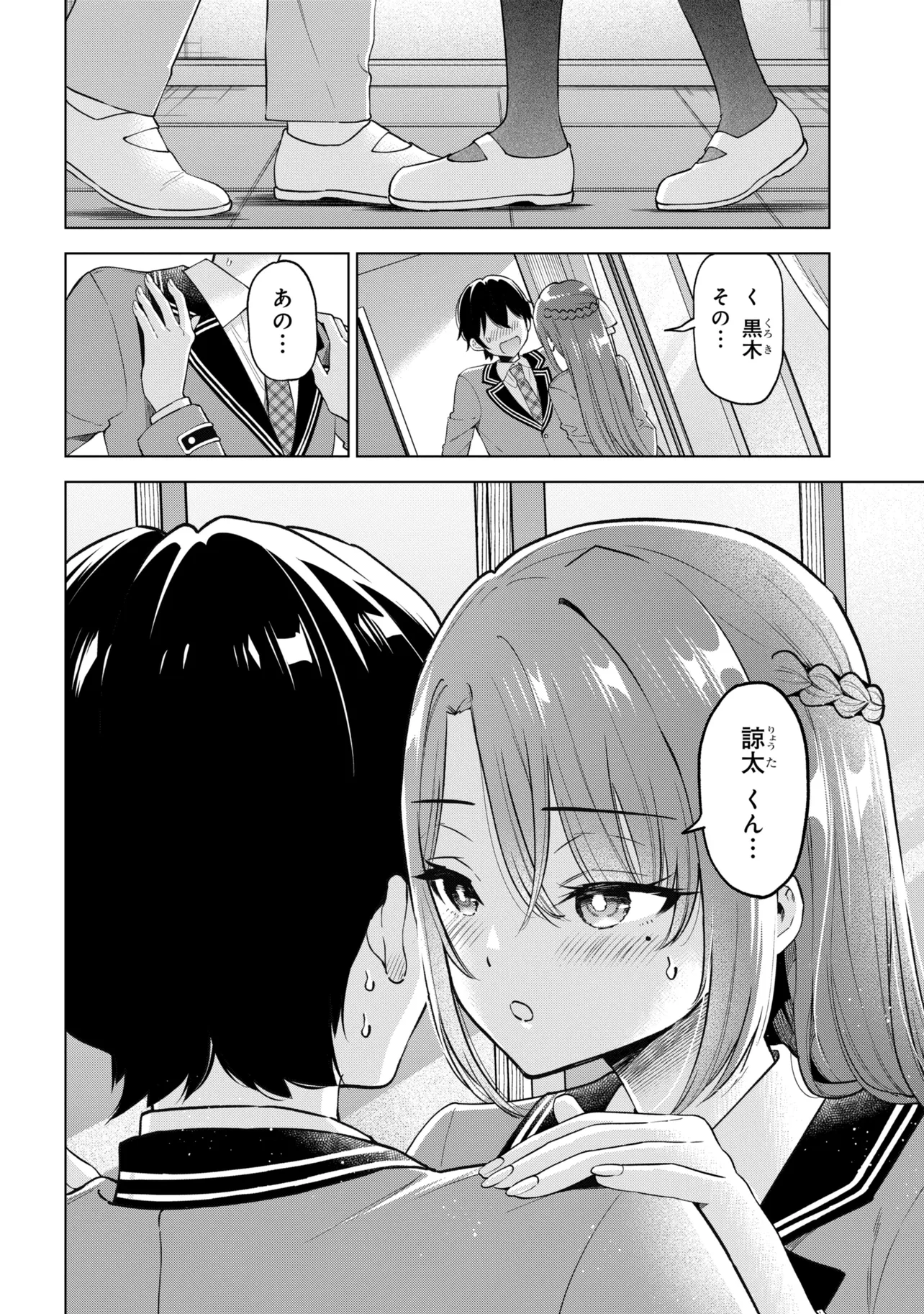 INKYA NO ORE GA SEKIGAE DE ESUKYU BISHOJO NI KAKOMARETARA HIMITSU NO KANKEI GA HAJIMATTA. - RAW Chapter 13 page 32 - nihonkuni.com