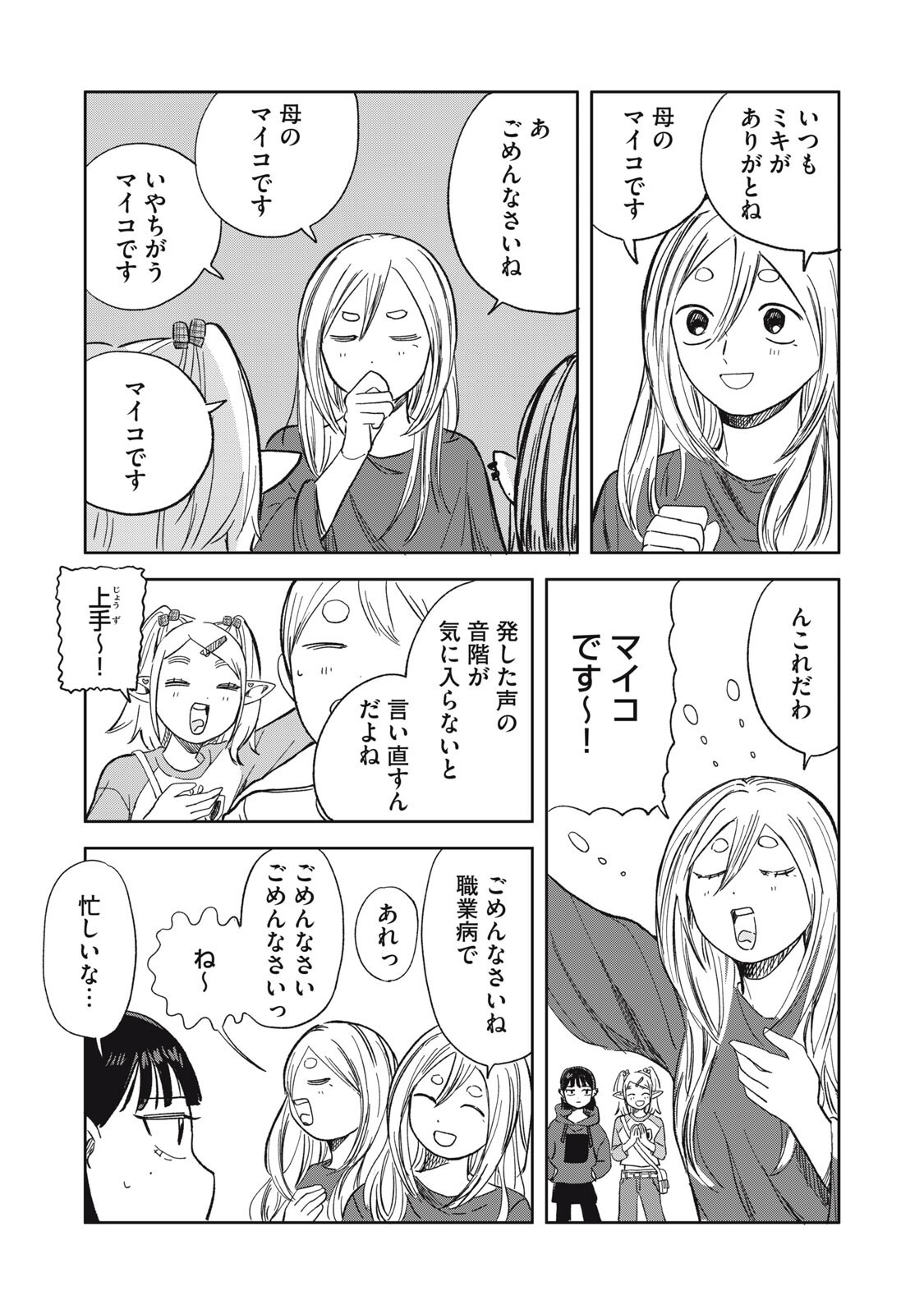 Read ELF NO MONCHAN KOKOSEI!! Chapter 16 [High Quality / Full] - Page 7 - nicomanga.com