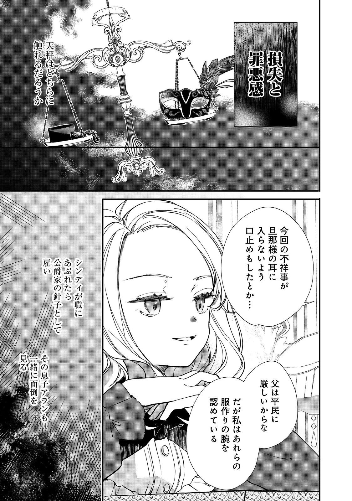 AKUYAKU REIJOU GLORIA VON COLDWELL NO DANZAI TO FUKUSHUU Chapter 5.1 page 3 - nihonkuni.com