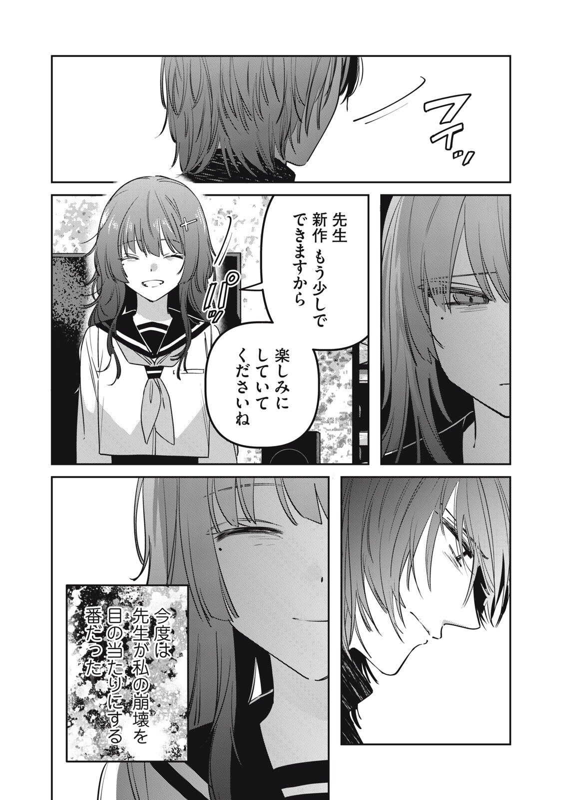 WATASHI GA DAISUKI NA SHOUSETSUKA WO KOROSU MADE - RAW Chapter 21 page 2 - nihonkuni.com